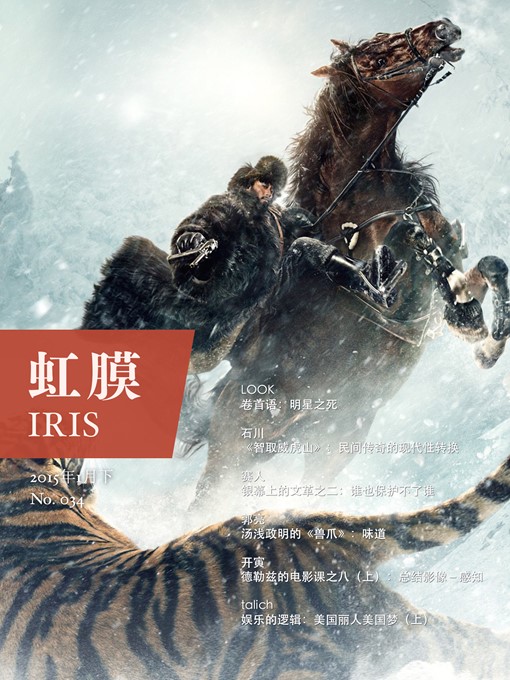 Title details for 虹膜2015年1月下（No.034） IRIS Jan.2014 Vol.2 (No.034) by magasa - Available